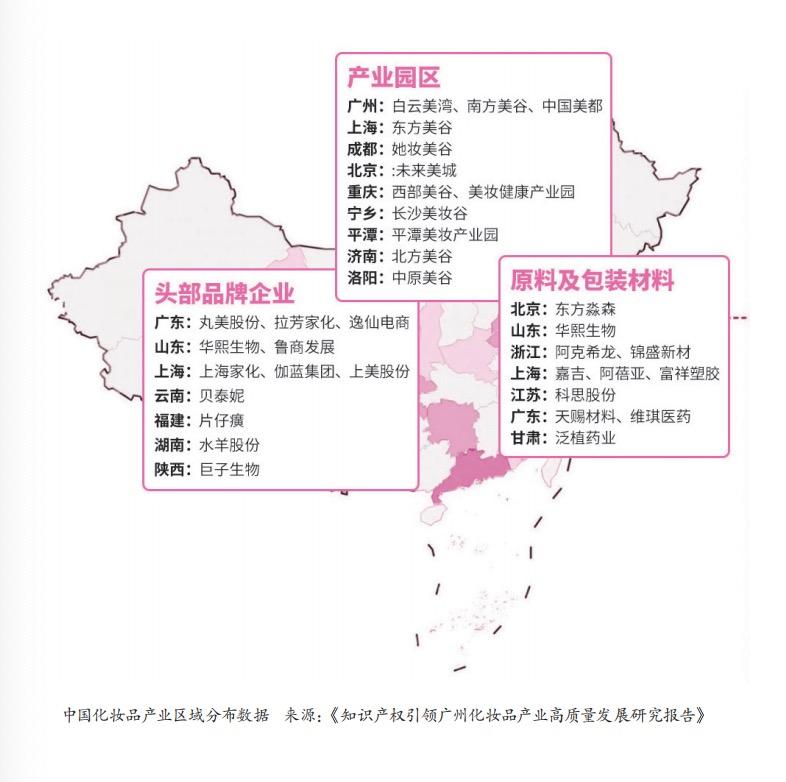 ” 广州化妆品产业的比较优势凯发一触即发读懂“国际美湾(图1)