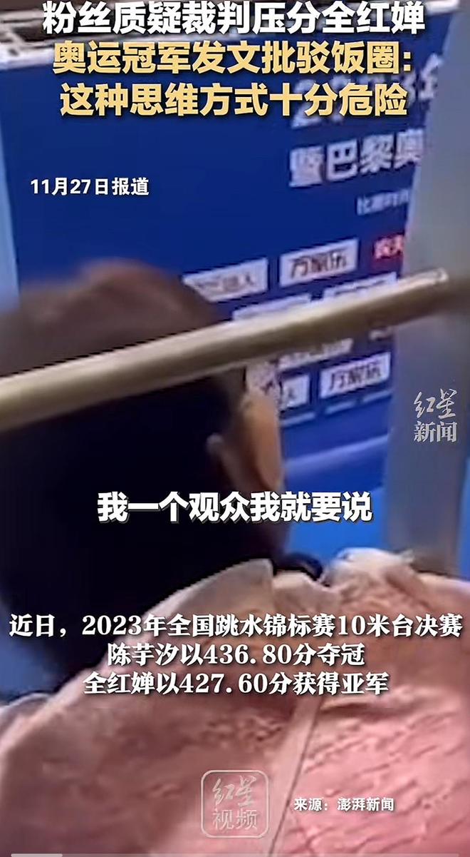 露了体育圈的乱象多位运动员难以幸免K8凯发集团全红婵退赛后的现状暴(图4)