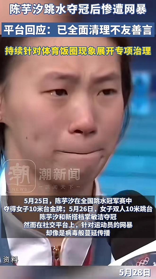 露了体育圈的乱象多位运动员难以幸免K8凯发集团全红婵退赛后的现状暴(图3)
