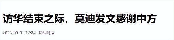 印度得到真正的实惠莫迪发文感谢中国k8凯发入口全员赞成天津宣言通过(图9)